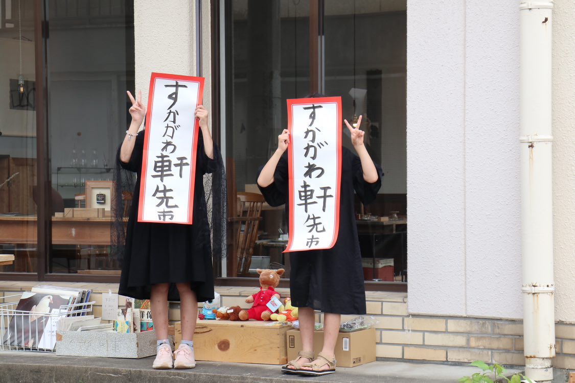 すかがわ軒先市 Vol.7
